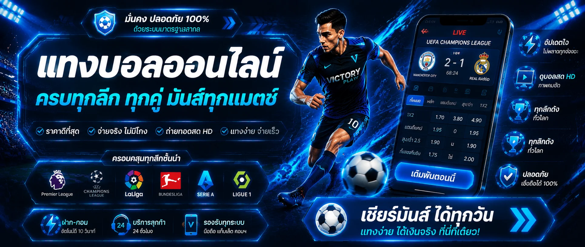 แทงบอลออนไลน์ 3M24 เดิมพันฟุตบอลครบทุกลีก